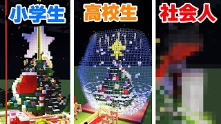 【マイクラ】年代別クリスマスツリー建築選手権【マインクラフト】