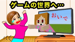 【引きずり込まれるぅ〜😱】マイクラゲームの世界に連れてかれたケーちゃん…😨 次々と子供が消える事件の真相は⁉️ ここなっちゃん×ピコみんず