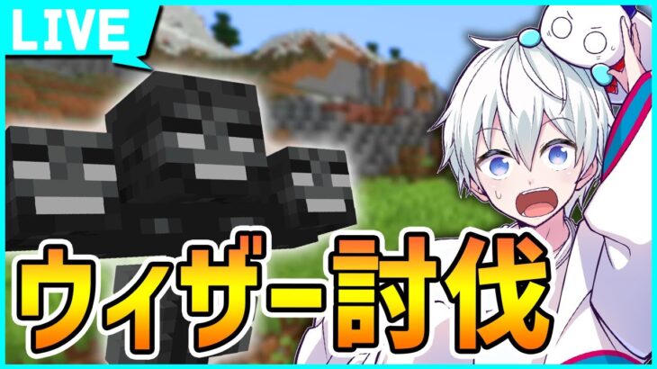 【マイクラ】ウィザー討伐！雑談しながらやるぞ！【ドズル社 / おらふくん】