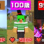 【マインクラフト】だんだん『吸血鬼』が歳をとる世界でサバイバルしたら最強になりすぎた！？