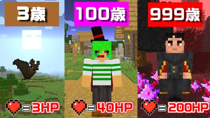 【マインクラフト】だんだん『吸血鬼』が歳をとる世界でサバイバルしたら最強になりすぎた！？