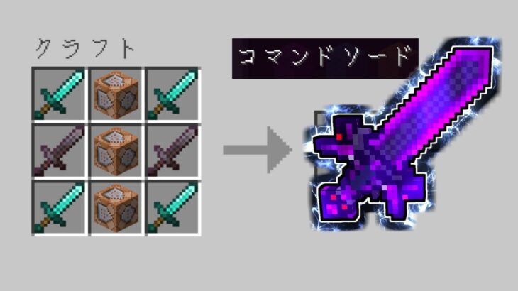 【マイクラ】チートを使わないとつくれない剣がヤバすぎた！？【ゆっくり実況】【マインクラフト】【まいくら】