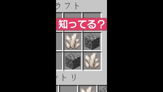 あのブロックにはクラフトレシピがある！！？【マイクラ豆知識 解説 裏技】