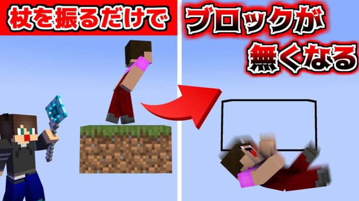 魔法の杖をつかってマイクラアスレをクリアしろ！！！【マイクラ】【マインクラフト】