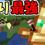 【マインクラフト】釣れるアイテムが最強になった世界がヤバすぎた！！【マイクラ】【面白データパック】