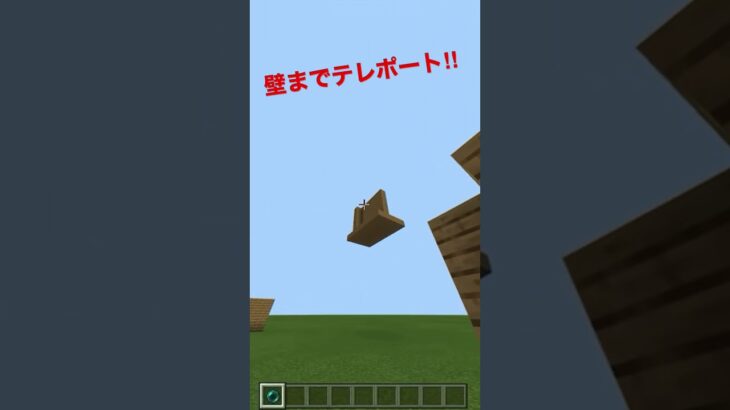 マインクラフト統合版コマンド 壁までテレポートするエンダーパールを作ってみた Minecraft Summary マイクラ動画