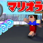 スーパーアイテムが使えるレースが楽しすぎる！！【マイクラ】【マインクラフト】