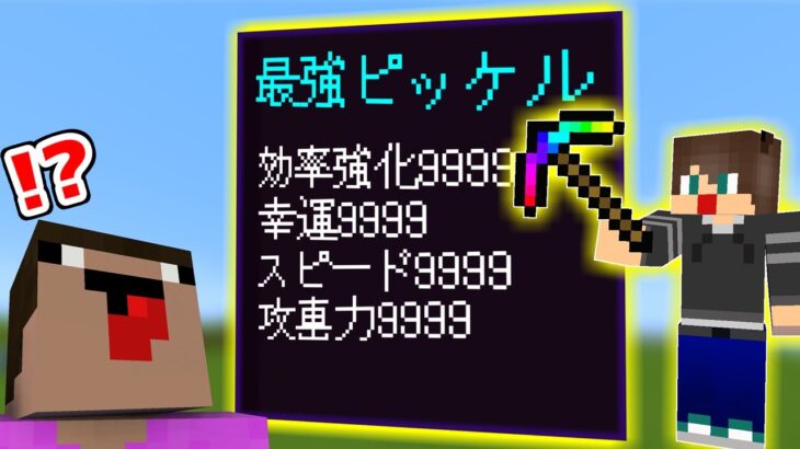 最強ピッケルで相手の足元を掘りまくれ！！！【マイクラ】【マインクラフト】