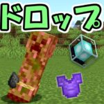 【マインクラフト】匠のドロップが最強な世界がヤバすぎた！！【マイクラ】【面白データパック】