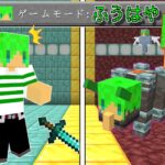 【マインクラフト】モブが『ふうはや』になったら余裕で全モブ倒せんじゃね？