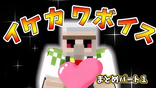 おんりーちゃんイケカワボイス集～パート１～【おんりー/マイクラ/ドズル社/切り抜き】