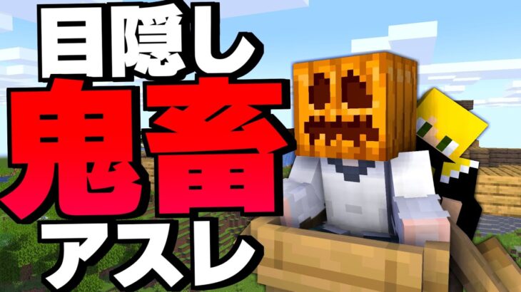 【マインクラフト】協力して進む目隠しボート鬼畜アスレチック【マイクラ】【ぷりっつ】