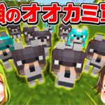 【マインクラフト】ネザライト装備を着けた最強オオカミ軍団と襲撃者を戦わせてみた【ゆっくり実況】