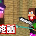 【最終話】まいぜんvs ヴィラン連合【まいぜんシスターズ・マインクラフト・マイクラ・マイクラアニメ】