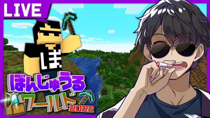 【マイクラ】＃1 始まりのぼんじゅうるワールド　鉄千