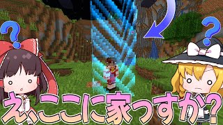 え？この1マスしかない空間に家を作るって？【マインクラフト/ゆっくり実況】中編