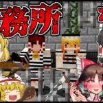 【マイクラ】ゾンビに支配された刑務所から「チート」を使って脱獄する#1【ゆっくり実況】【マインクラフト】