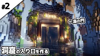 【マインクラフト1.18】洞窟に繋がる入り口を作る。【マイクラ実況】