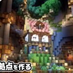 【マインクラフト1.18】洞窟に銅の拠点を作る。【マイクラ実況】