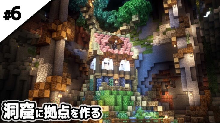 【マインクラフト1.18】洞窟に銅の拠点を作る。【マイクラ実況】