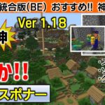 【マイクラ神シード1.18】初期スポ周辺と要塞村周辺とジャンメサ周辺の全部がすごい！(014)【統合版1.18.2】(ならクラ,Minecraft Bedrock）