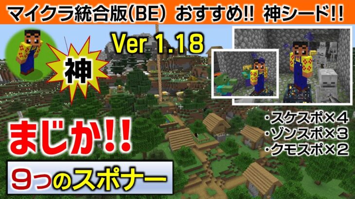 【マイクラ神シード1.18】初期スポ周辺と要塞村周辺とジャンメサ周辺の全部がすごい！(014)【統合版1.18.2】(ならクラ,Minecraft Bedrock）