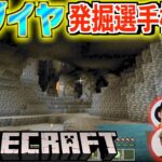 【マインクラフト】ダイヤ探索！1.18でバカ広くなった洞窟から1時間でダイヤは何個見つかるのか！？