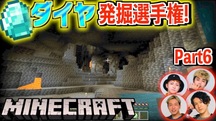 【マインクラフト】ダイヤ探索！1.18でバカ広くなった洞窟から1時間でダイヤは何個見つかるのか！？