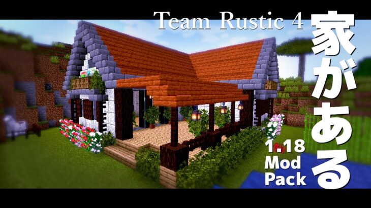 【マインクラフト】1.18ModパックTeam Tustic 4をプレイ！＃3【ゆっくり実況】