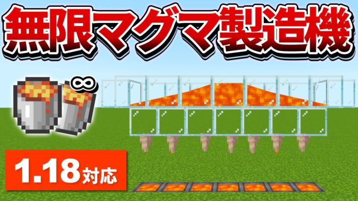 1.18対応【マイクラ統合版】これでもう燃料不足に困らない！無限マグマ製造機の作り方【PE/PS4/Switch/Xbox/Win10】ver1.18