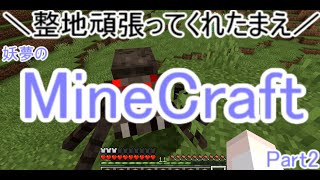 【マインクラフト】家を建てます（次回）。妖夢が1.18を遊ぶだけPart2【ゆっくり実況】