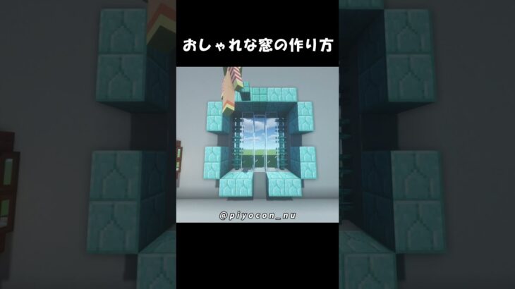 マイクラ建築1 18 おしゃれな窓の作り方part1 Minecraft マインクラフトtips Shorts マイクラ建築 マイクラtips Minecraft Summary マイクラ動画