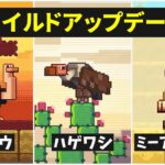 【マイクラ1.19】期待できるモブ・バイオーム予想‼「ミーアキャット・ハゲワシ・ヤシの木」など【マインクラフト】ワイルドアップデート