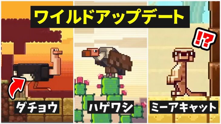 【マイクラ1.19】期待できるモブ・バイオーム予想‼「ミーアキャット・ハゲワシ・ヤシの木」など【マインクラフト】ワイルドアップデート