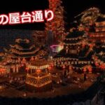 【マイクラ 建築】ゆっくり地上に竜宮城の街を作るよ！#10【和風建築】