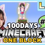 【生配信】1ブロックから始まる世界で100日生活 ７日目～【100 DAYS】【ONE BLOCK】【マイクラ / マインクラフト / Minecraft】【たまちゃん】