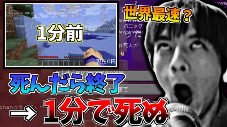 ４んだら即終了マイクラで、リスポーンしてから1分で４ぬシーン【2022/01/06】