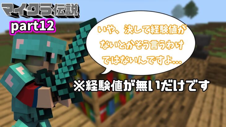 #12【Minecraft】要塞を楽に攻略する為のエンチャントに手こずる人いる？(震え声) 【マイクラ伝説】【実況】