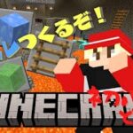 【マイクラ】初心者どものマインクラフト#13～アスレチック建築！