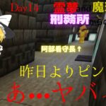 【マイクラ脱獄】霊夢と魔理沙の刑務所からの脱獄第一期第二クール  14日目#14~やらかした~