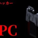 （マイクラ都市伝説14）NPC