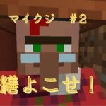 マインクラフト【マイクジ2022】#２　建築場所紹介と司書ガチャ！修繕よこせーーー！！！