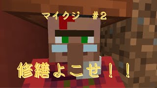 マインクラフト【マイクジ2022】#２　建築場所紹介と司書ガチャ！修繕よこせーーー！！！