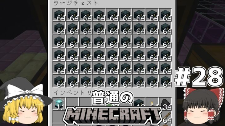 [ゆっくり実況]マイクラはバニラで遊びたい#28[マインクラフト][Minecraft]