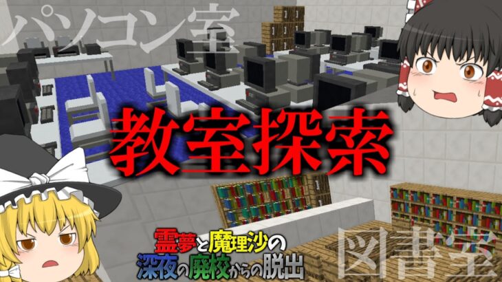 【マイクラ脱出】霊夢と魔理沙の深夜の廃坑からの脱出 – 3日目【ゆっくり実況】