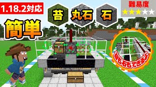 【マイクラ統合版】苔・石・丸石の3種類を手に入れる事が出来る苔製造機の作り方