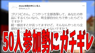 ガチギレ発狂した300人クラフト参加勢が現れました　-中世建国クラフト＃８