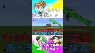 30秒で村は建築できる？？【マインクラフト】#Shorts