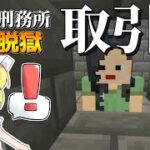 【マイクラ脱獄3】最低極悪元看守長から取引を持ち掛けられました…雪原刑務所からの脱獄12日目!【ゆっくり実況】