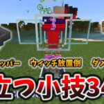 中級者なら全部知ってるサバイバルの常識小技34選[マイクラ統合版/1.18.2/Bedrock]